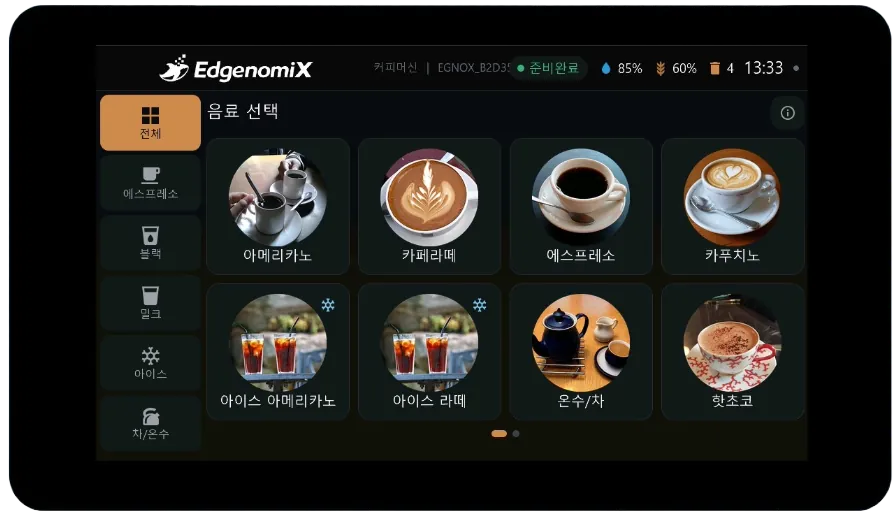 커피머신 주문 HMI 화면 예시